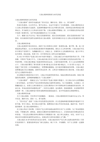大别山精神的特质与时代价值