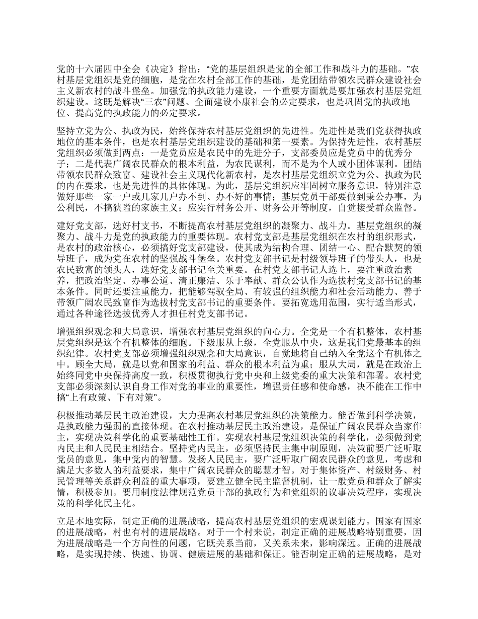 大力加强农村基层党组织建设党建党委_第1页