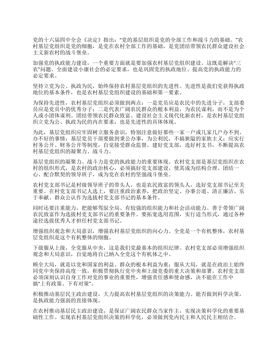 大力加强农村基层党组织建设_第1页