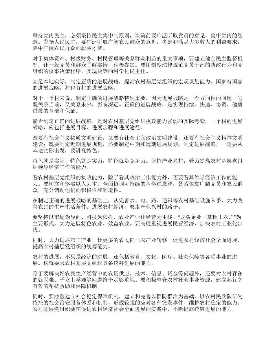 大力加强农村基层党组织建设_第2页
