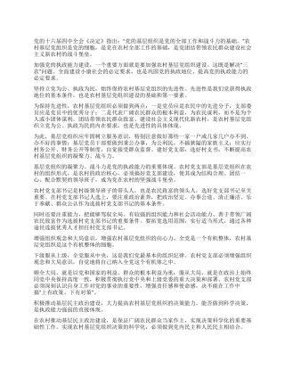 大力加强农村基层党组织建设