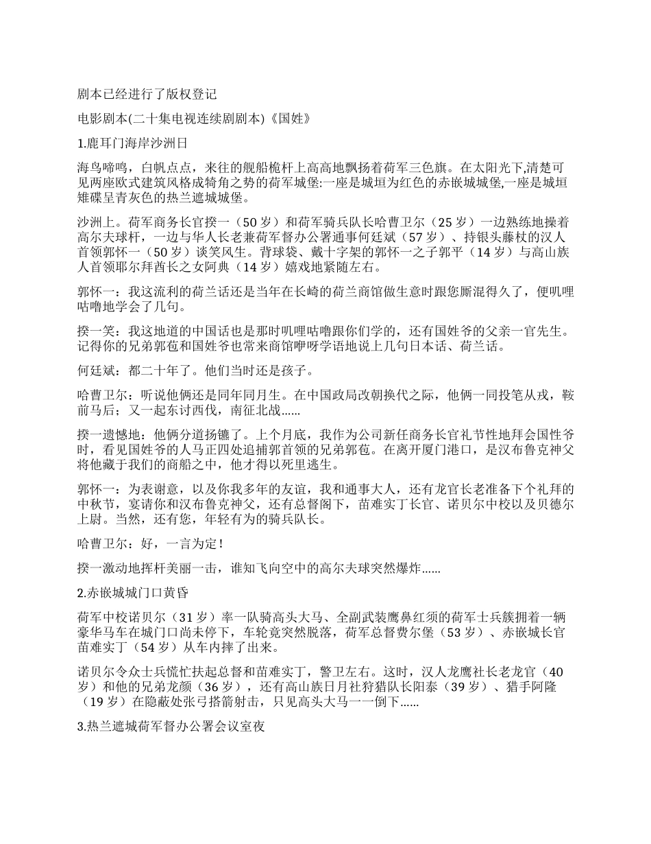 大制作剧本《国姓》_第1页