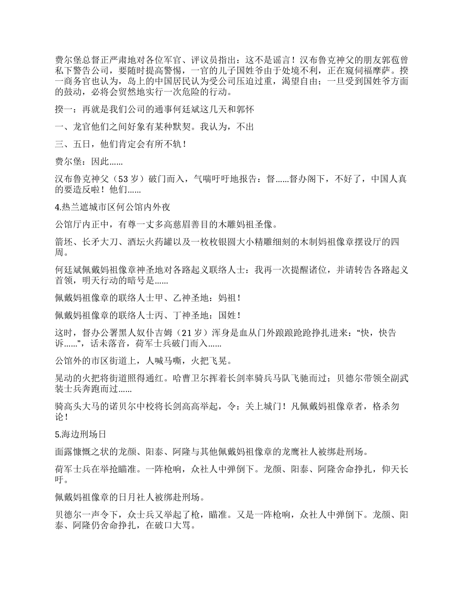 大制作剧本《国姓》_第2页