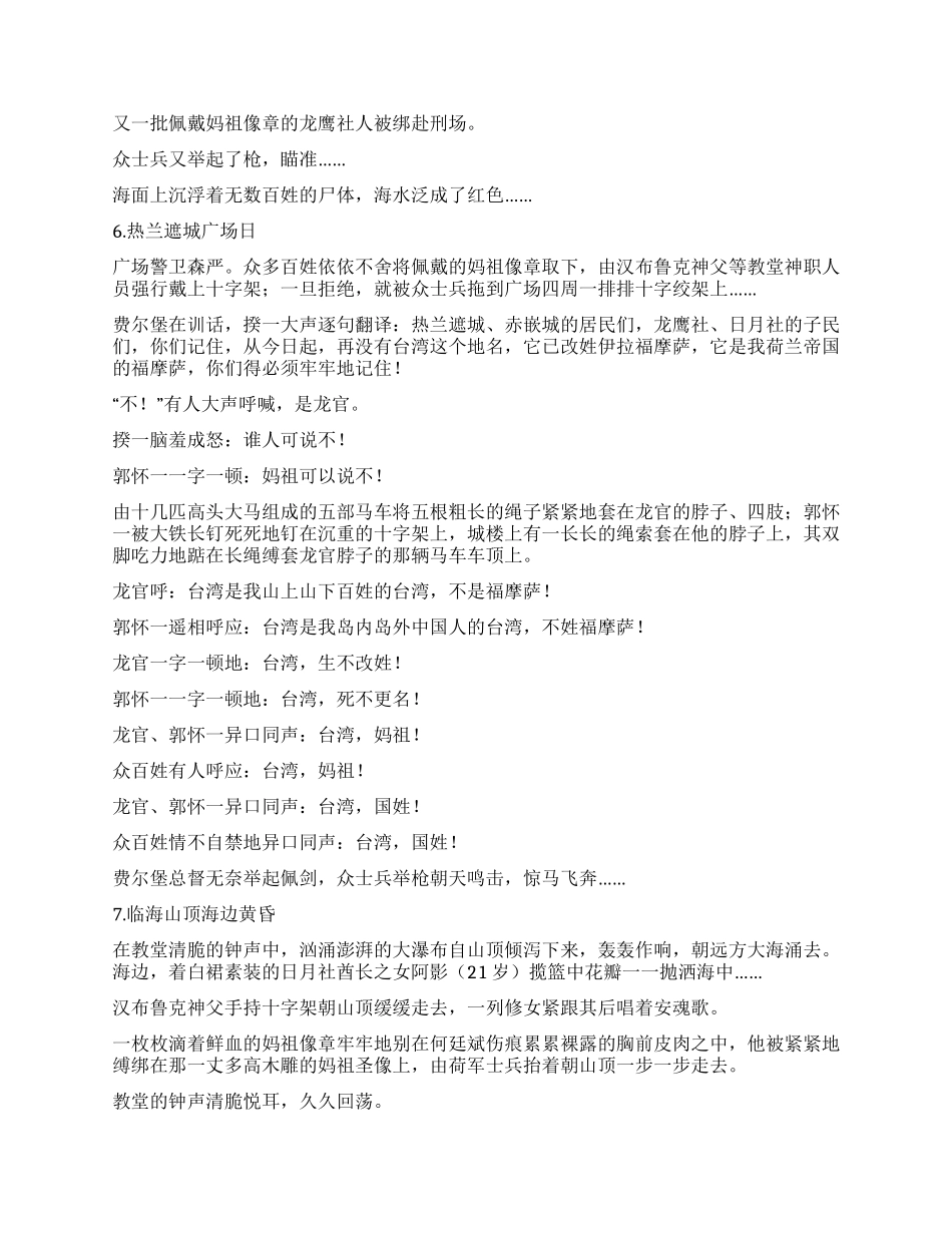 大制作剧本《国姓》_第3页