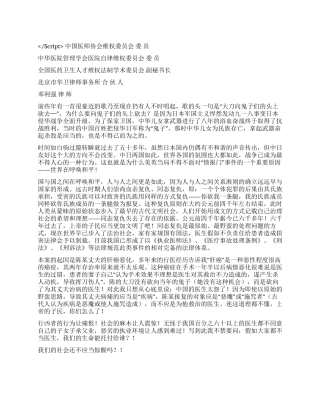 大刀向谁砍去演讲范文