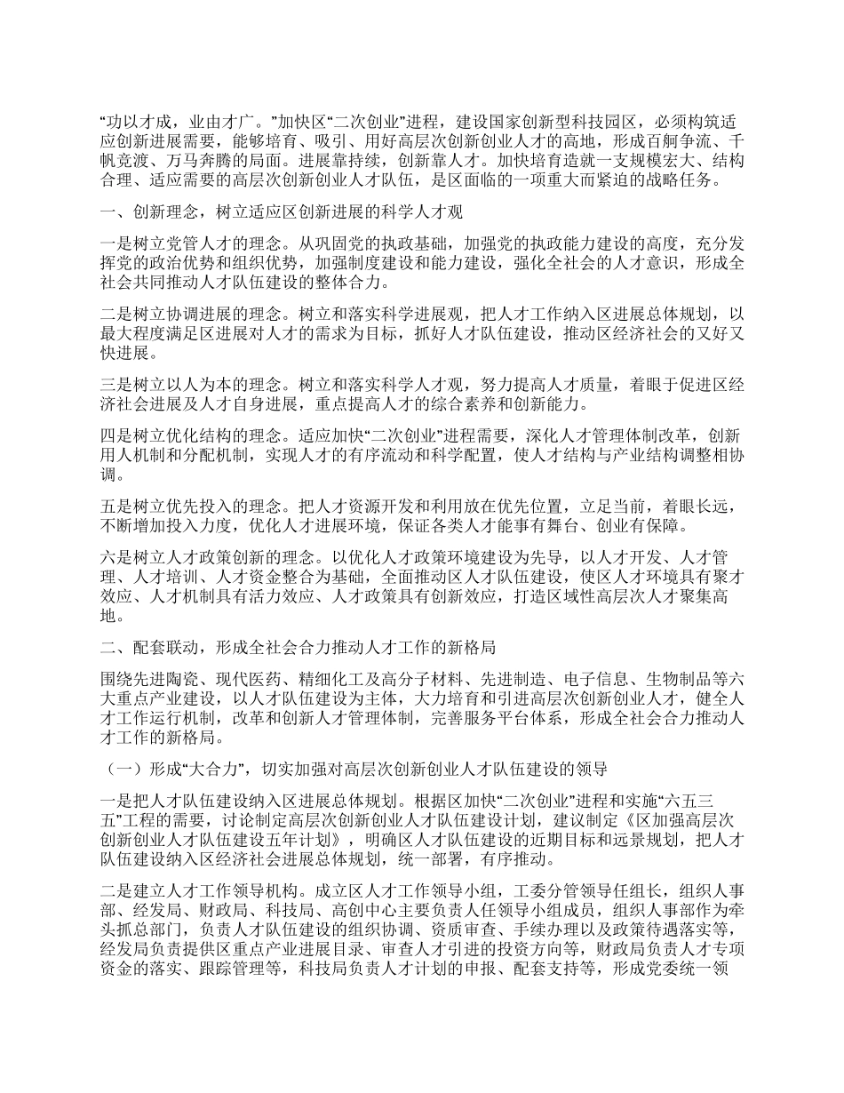 大力加强区人才队伍建设对策_第1页
