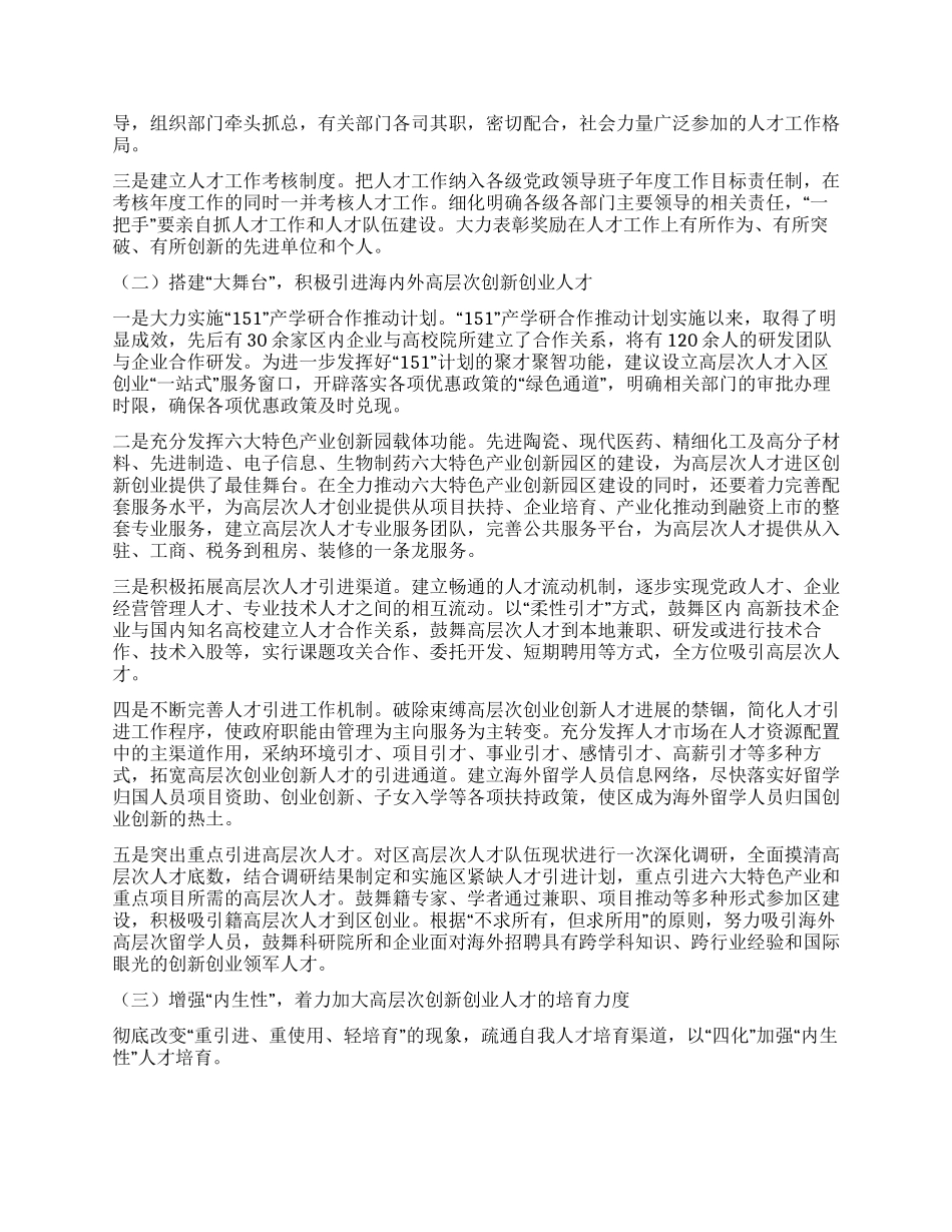大力加强区人才队伍建设对策_第2页