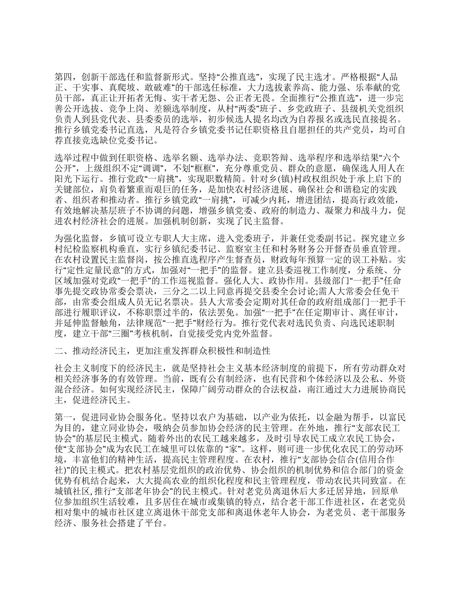 大力发展基层民主切实促进社会和谐_第2页