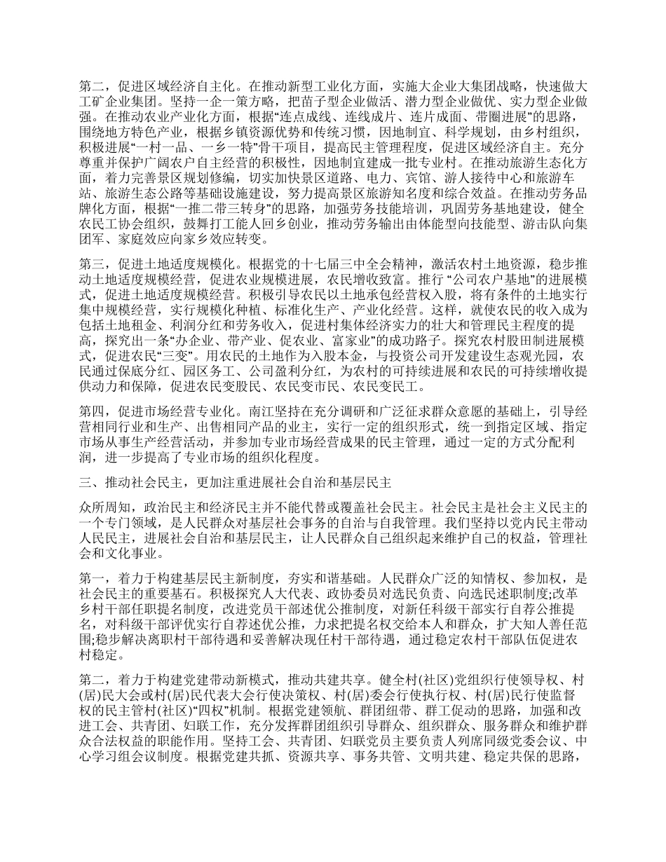 大力发展基层民主切实促进社会和谐_第3页