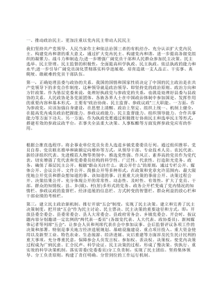 大力发展基层民主切实促进社会和谐