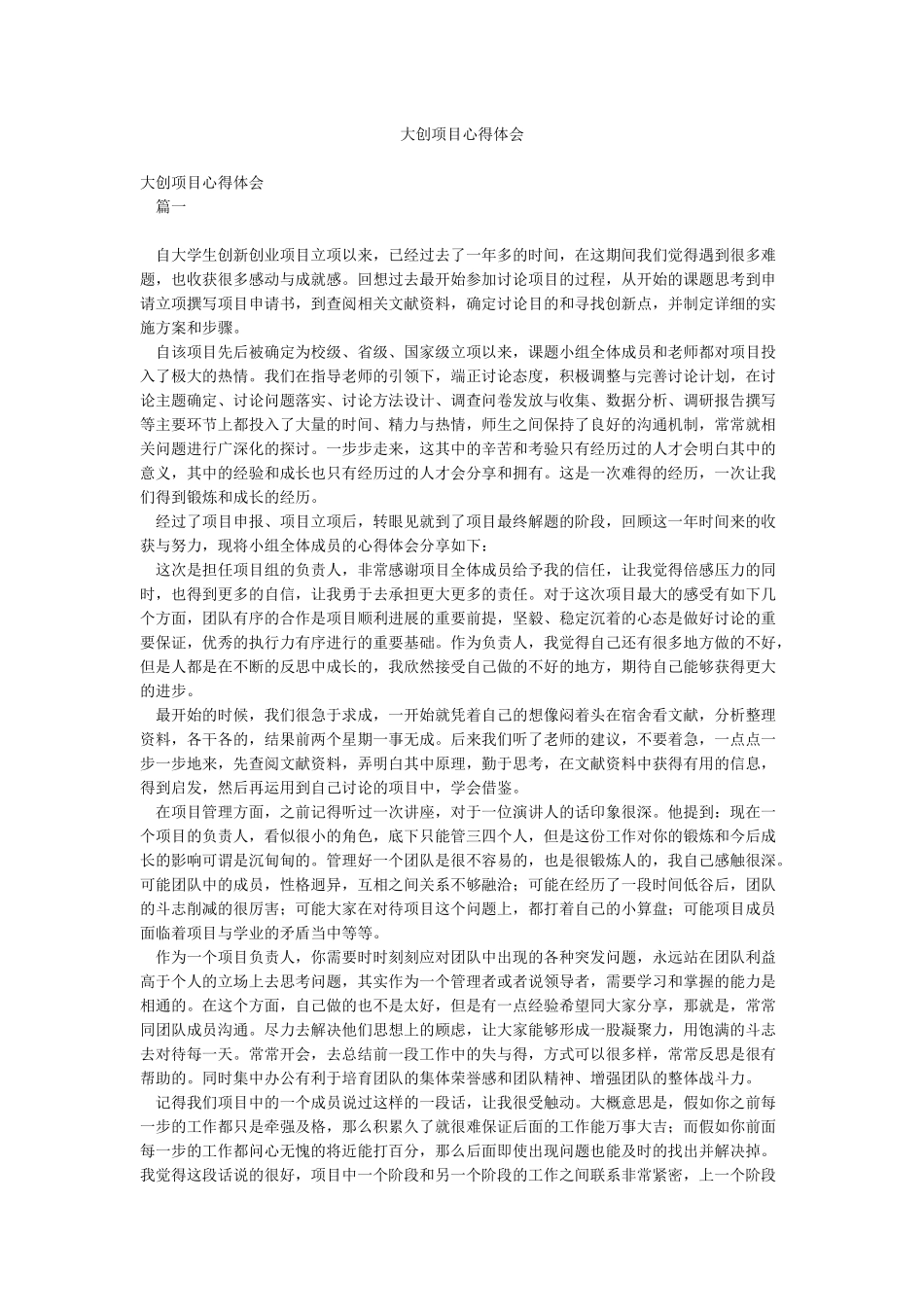 大创项目心得体会_第1页