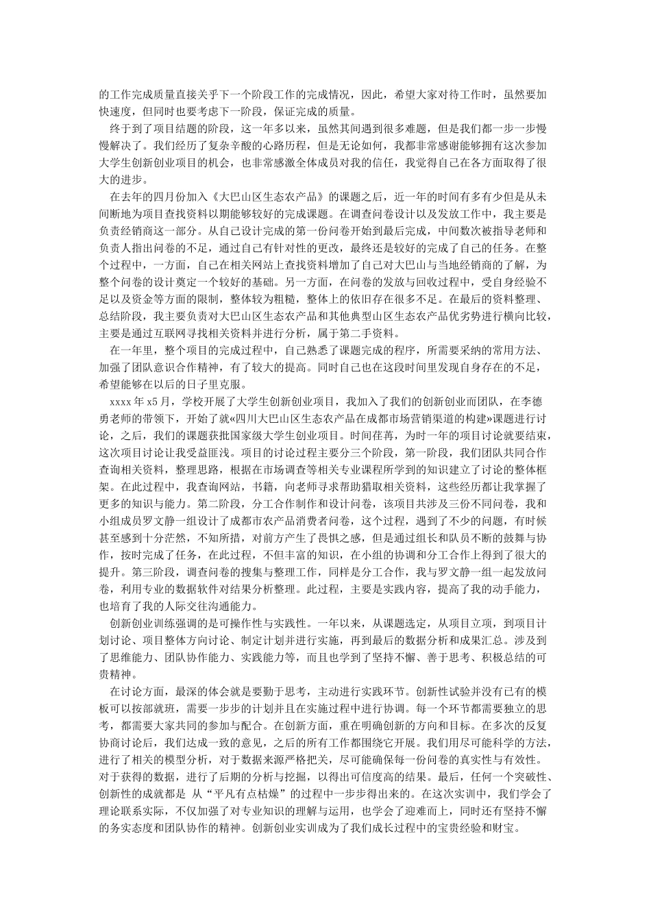大创项目心得体会_第2页
