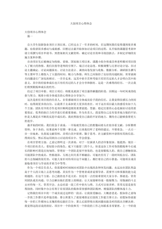 大创项目心得体会
