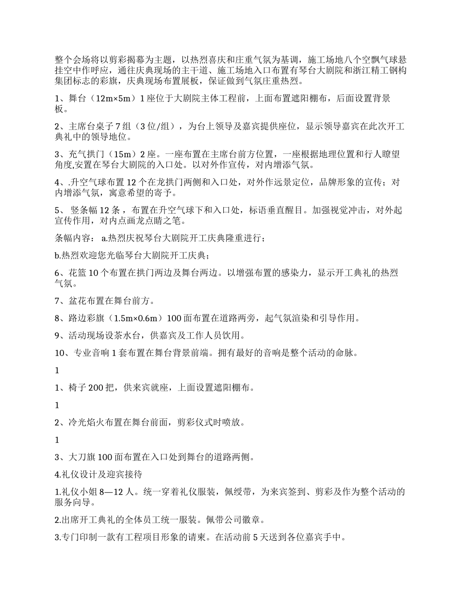 大剧院开工典礼策划方案_第2页