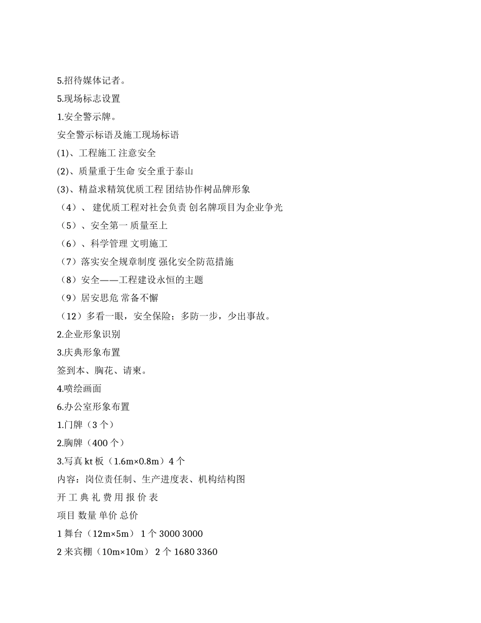 大剧院开工典礼策划方案_第3页