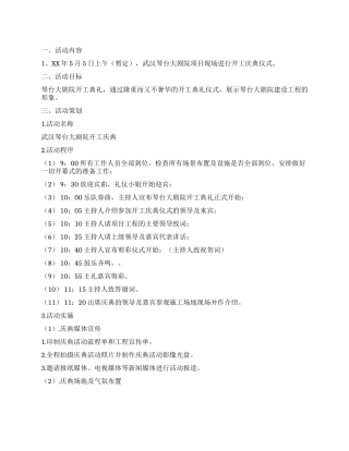 大剧院开工典礼策划方案
