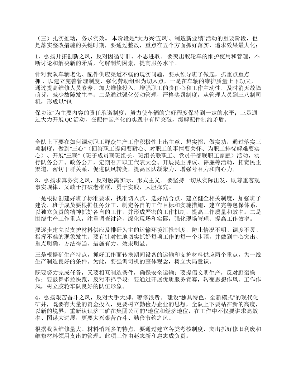 大力“兴五风创造新业绩活动的安排意见队关于开展_第2页