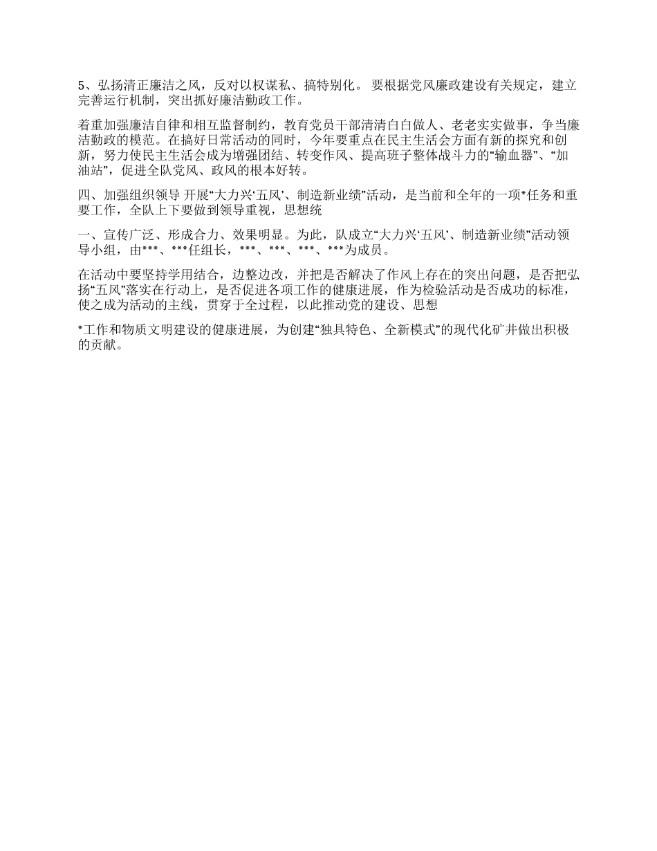 大力“兴五风创造新业绩活动的安排意见队关于开展_第3页