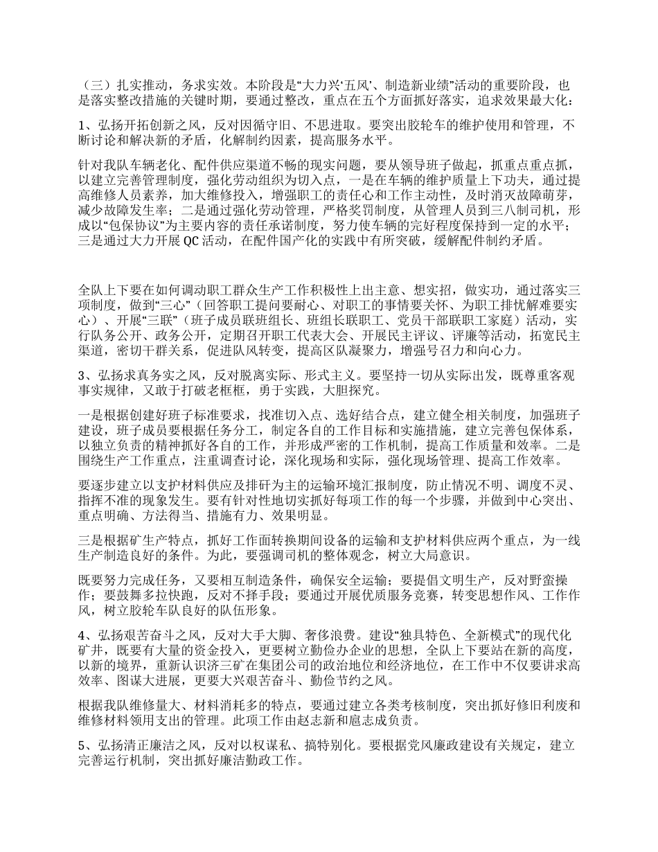 大力“兴五风创造新业绩活动的安排意见_第2页