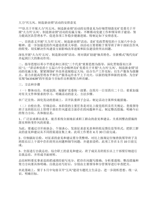 大力“兴五风创造新业绩活动的安排意见