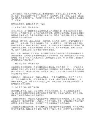 大力发展绿色食品产业工作报告