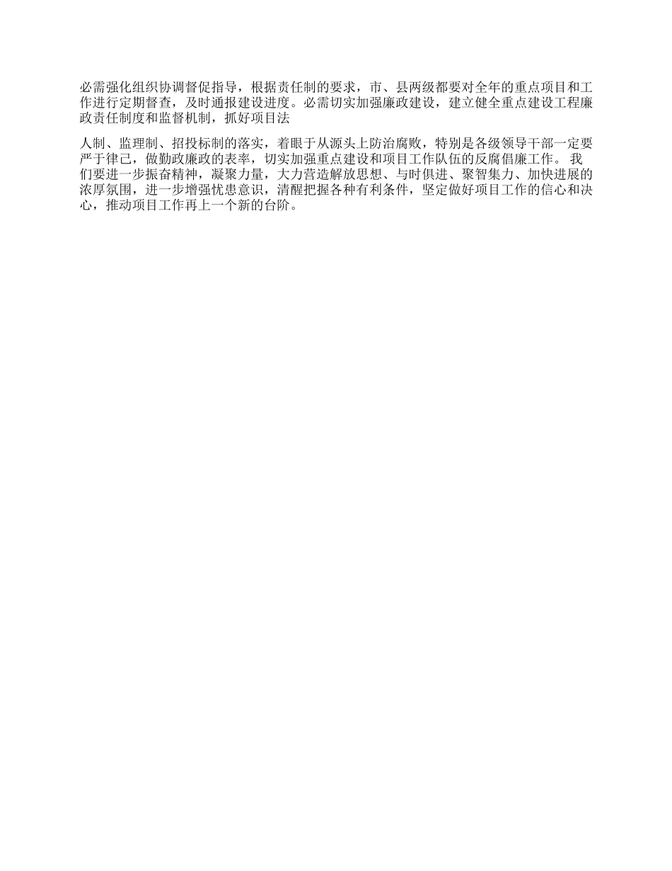 大力实施项目带动战略推动各项工作顺利开展_第2页