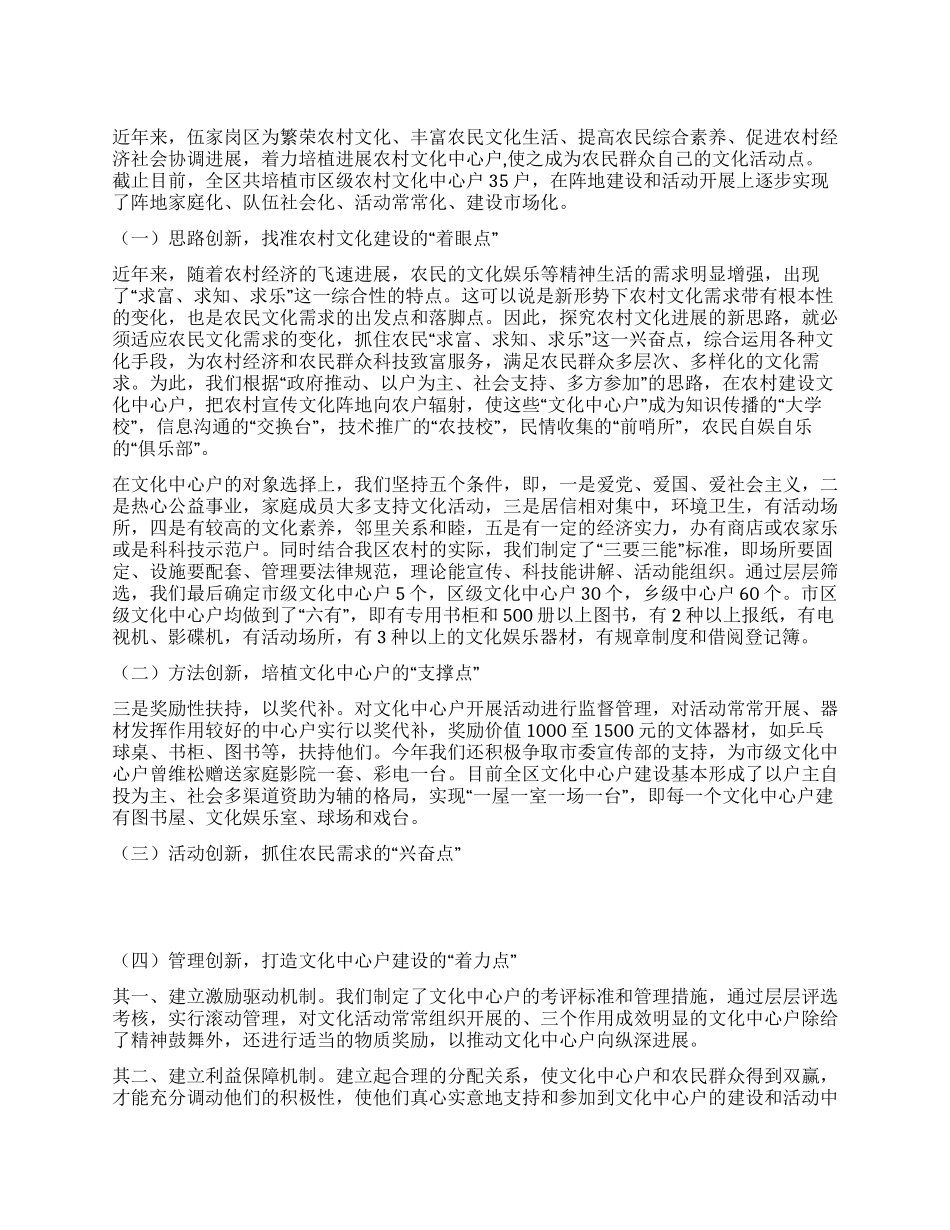 大力培植农村文化中心户构建农村文化建设新格局_第1页