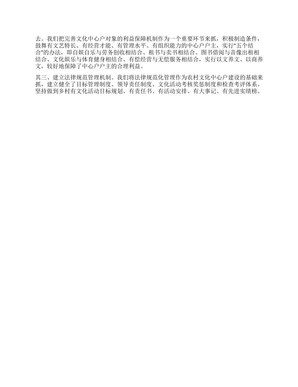 大力培植农村文化中心户构建农村文化建设新格局_第2页