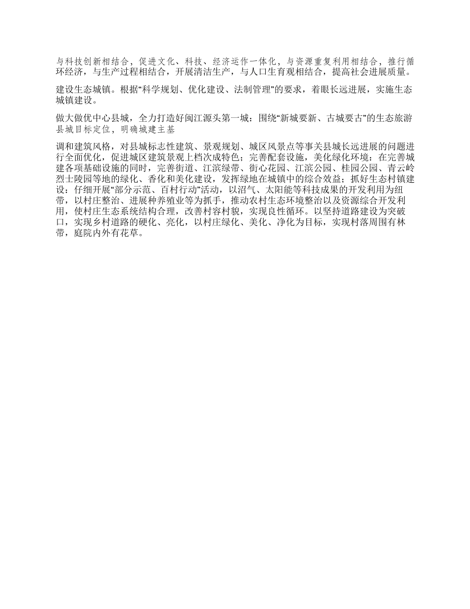 大力实施“生态立县战略着力打造源头第一城_第3页