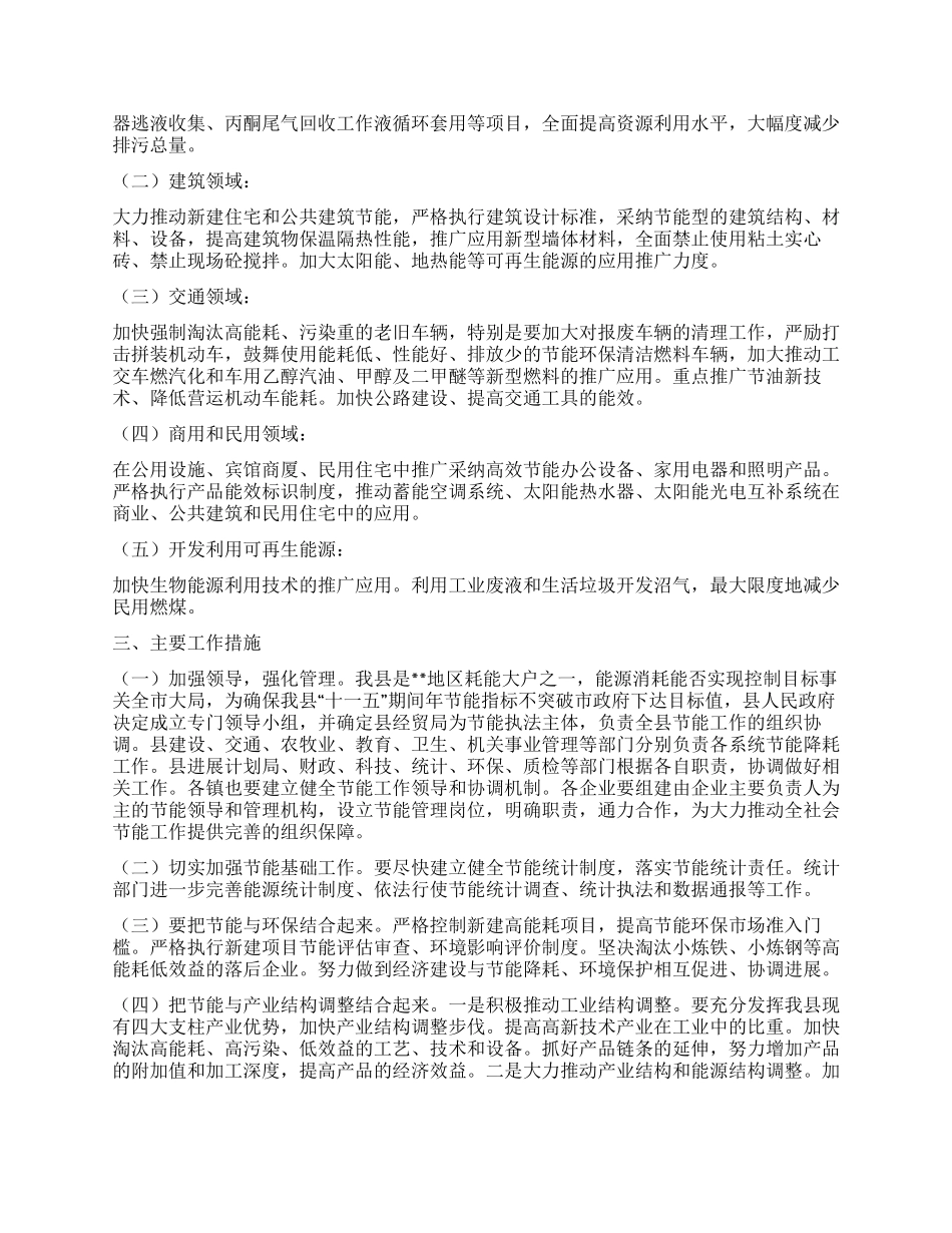 大力开展节能工作的实施方案_第2页