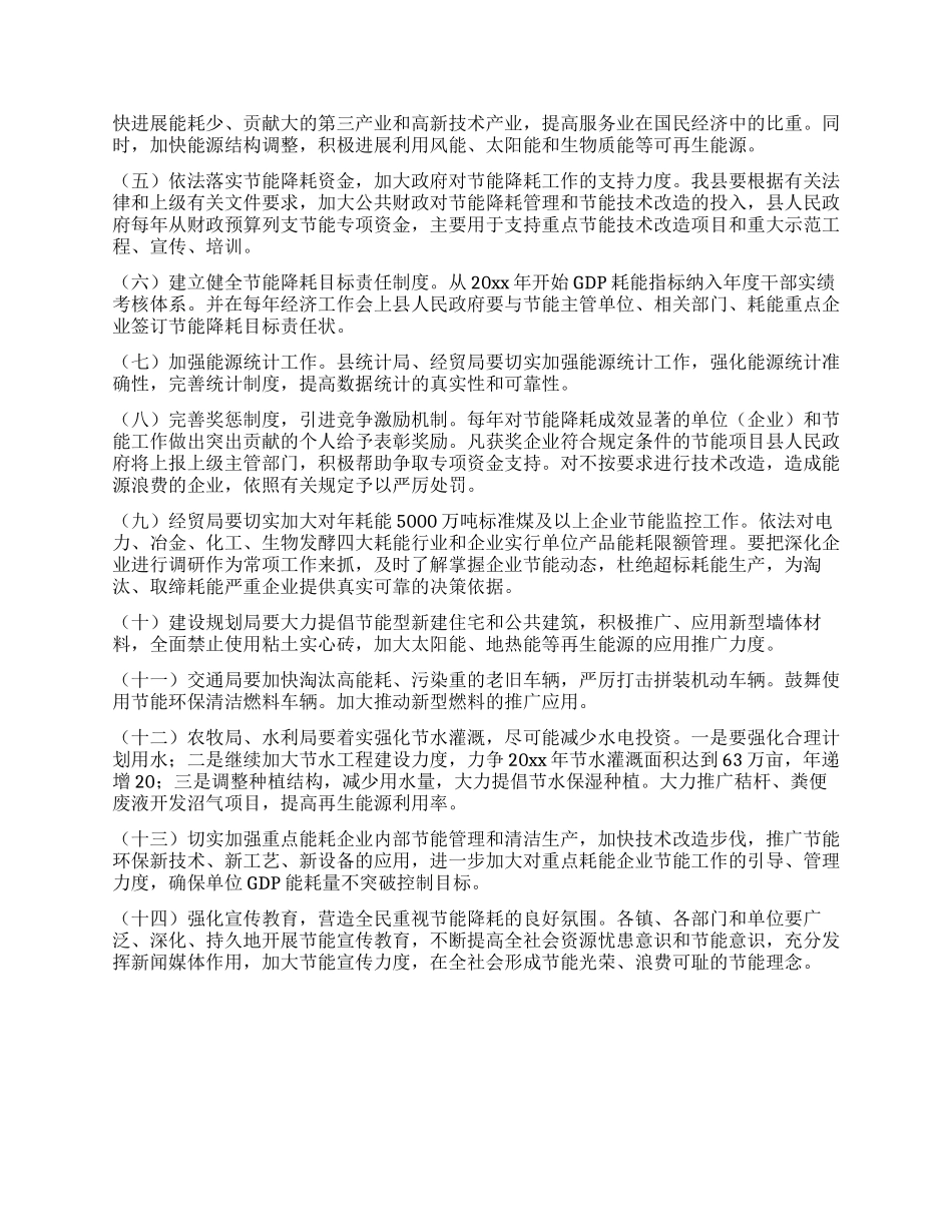 大力开展节能工作的实施方案_第3页