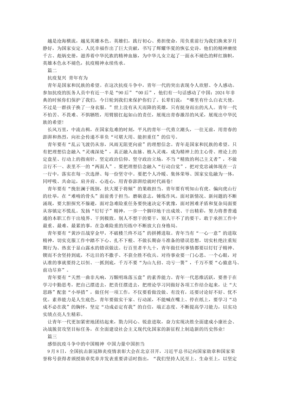 大力弘扬传承伟大抗疫精神心得体会10篇_第2页