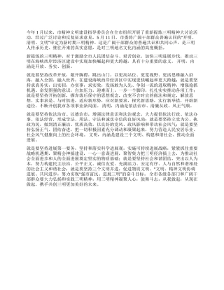 大力弘扬“开明清明文明的三明精神