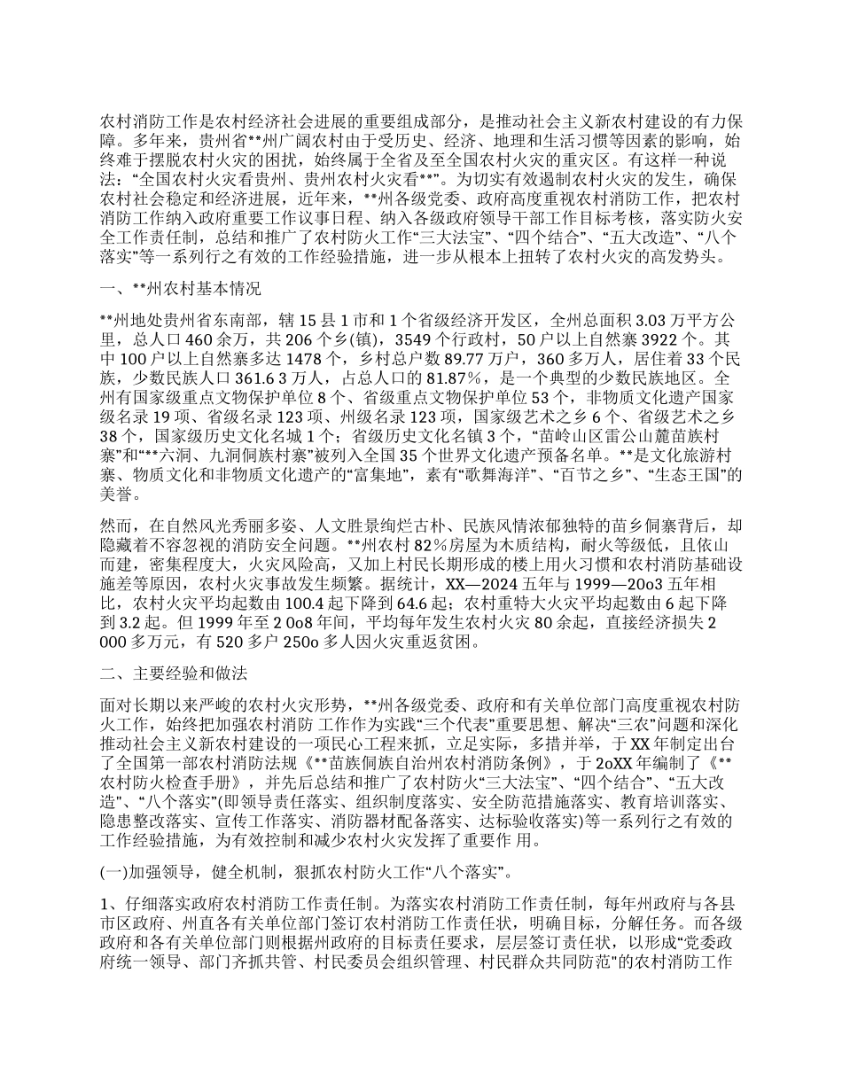 大力推进农村消防工作经验材料_第1页