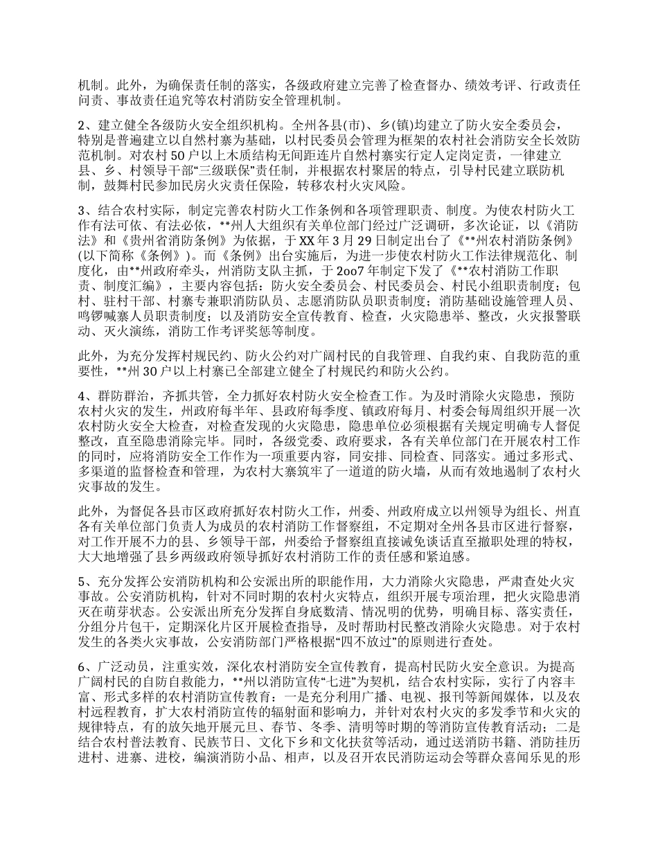 大力推进农村消防工作经验材料_第2页