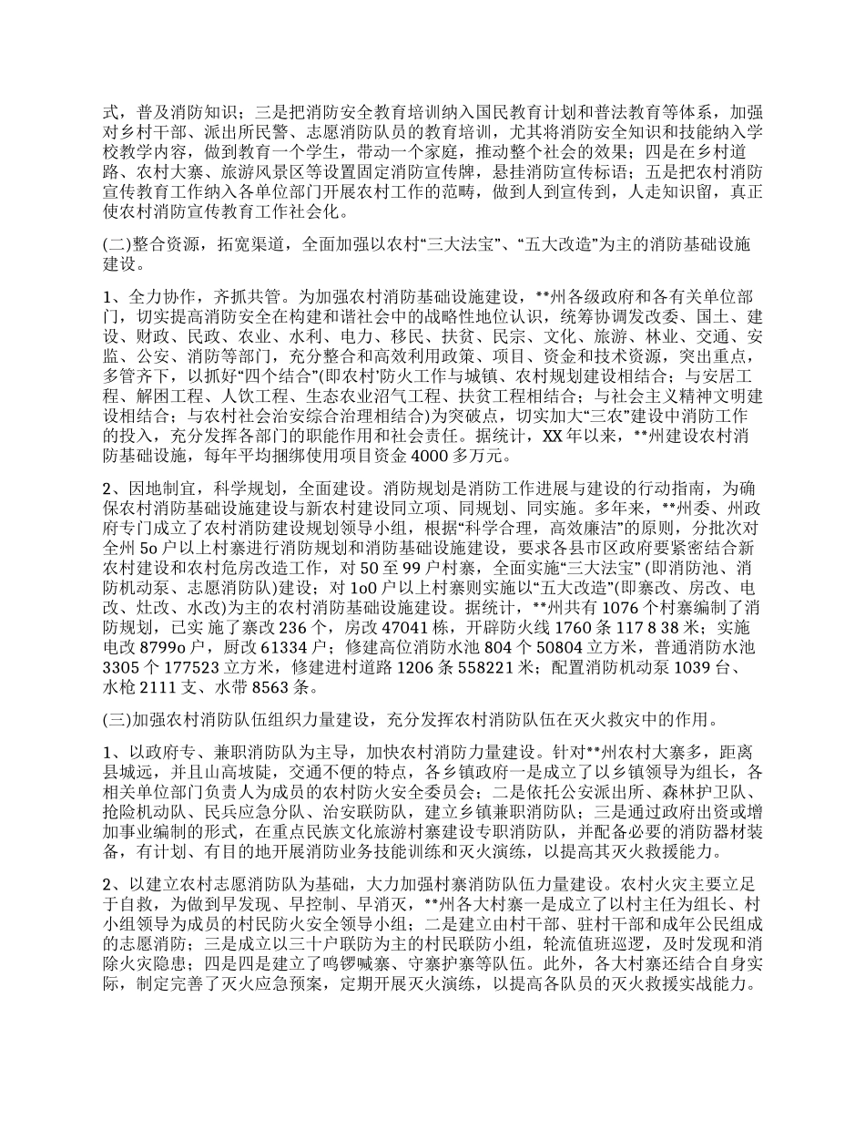 大力推进农村消防工作经验材料_第3页