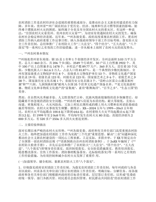大力推进农村消防工作经验材料