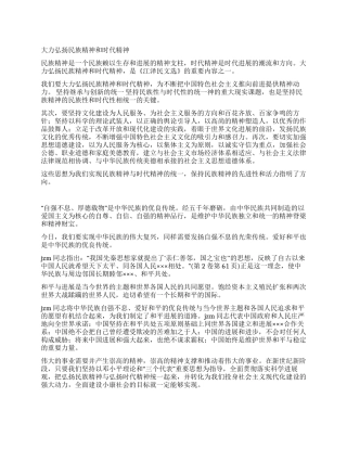 大力弘扬民族精神和时代精神党建党委