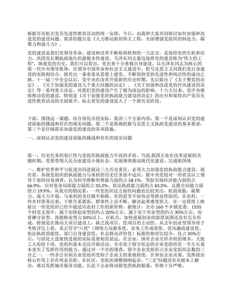 大力推进新的伟大工程_第1页