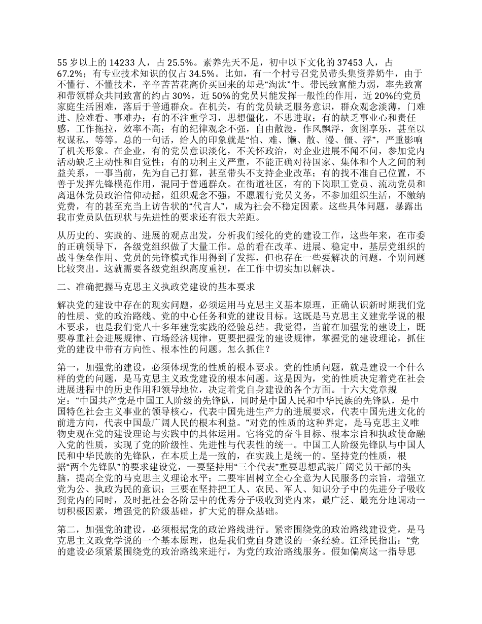 大力推进新的伟大工程_第3页