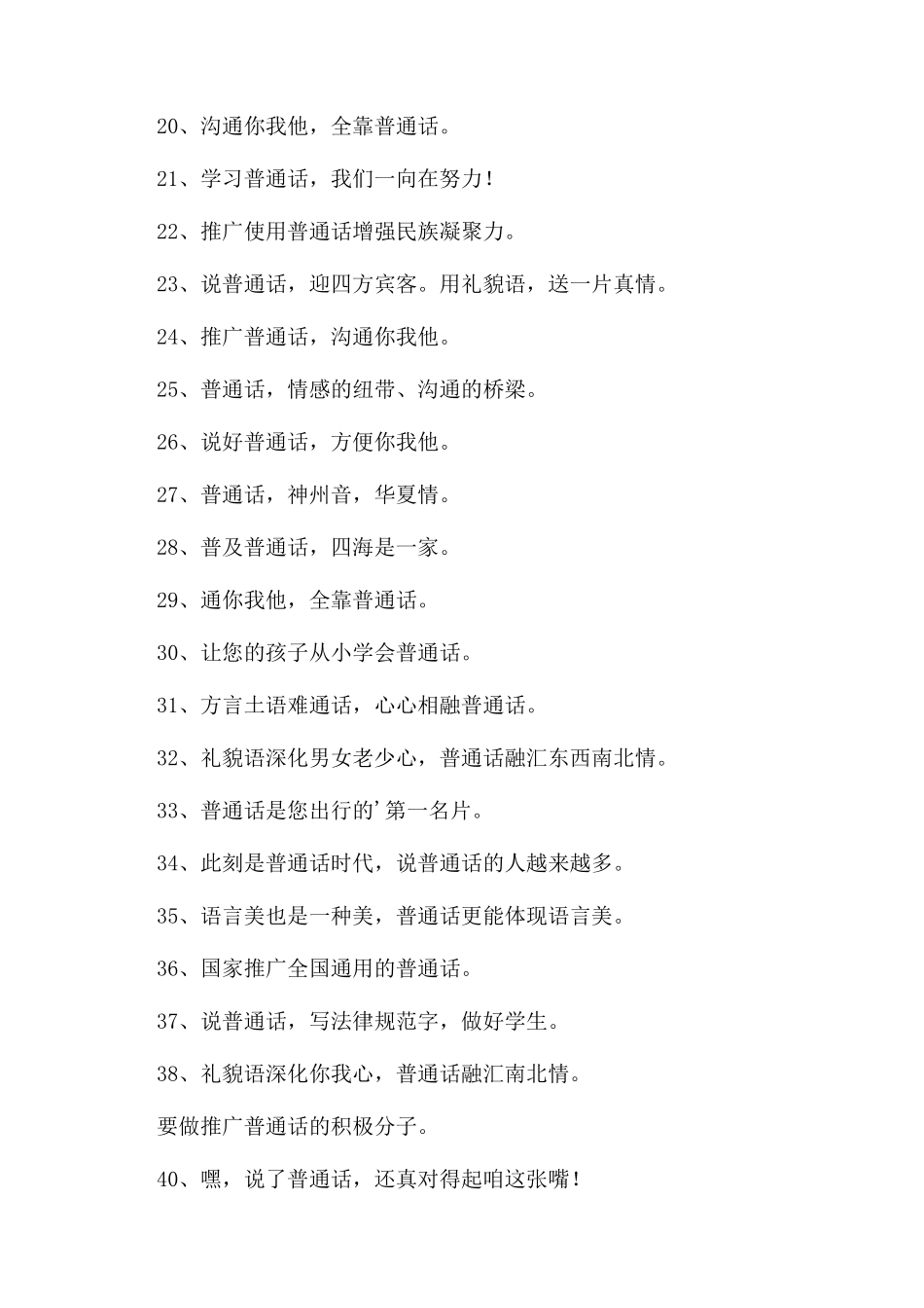 大力宣传推广普通话标语_第2页