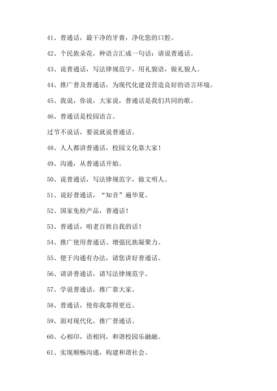 大力宣传推广普通话标语_第3页