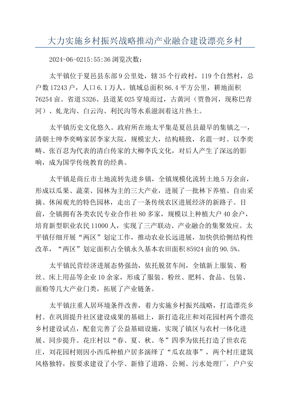 大力实施乡村振兴战略推进产业融合建设美丽乡村_第1页