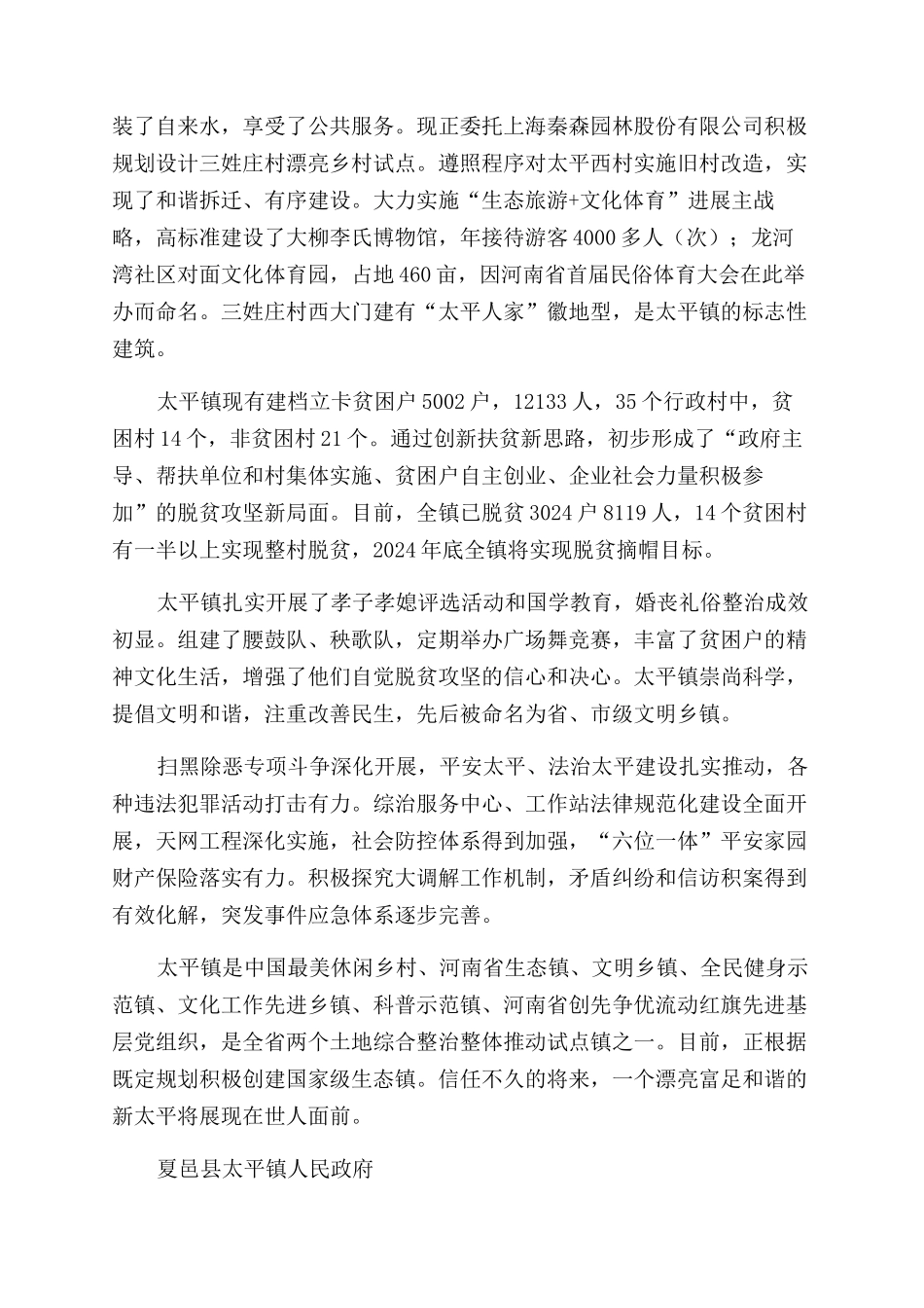 大力实施乡村振兴战略推进产业融合建设美丽乡村_第2页