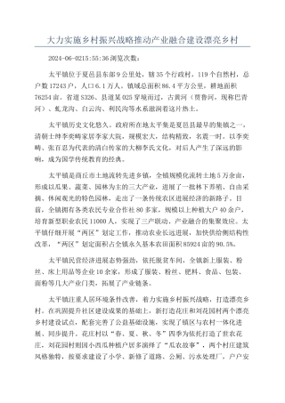 大力实施乡村振兴战略推进产业融合建设美丽乡村