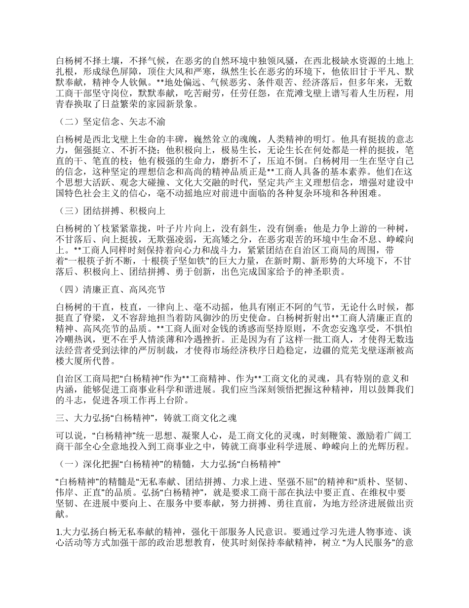 大力弘扬白杨精神推进工商文化建设_第2页