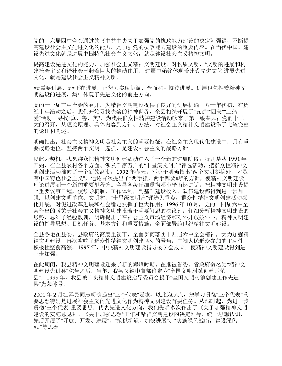 大力推进精神文明建设提高建设先进文化的能力_第1页