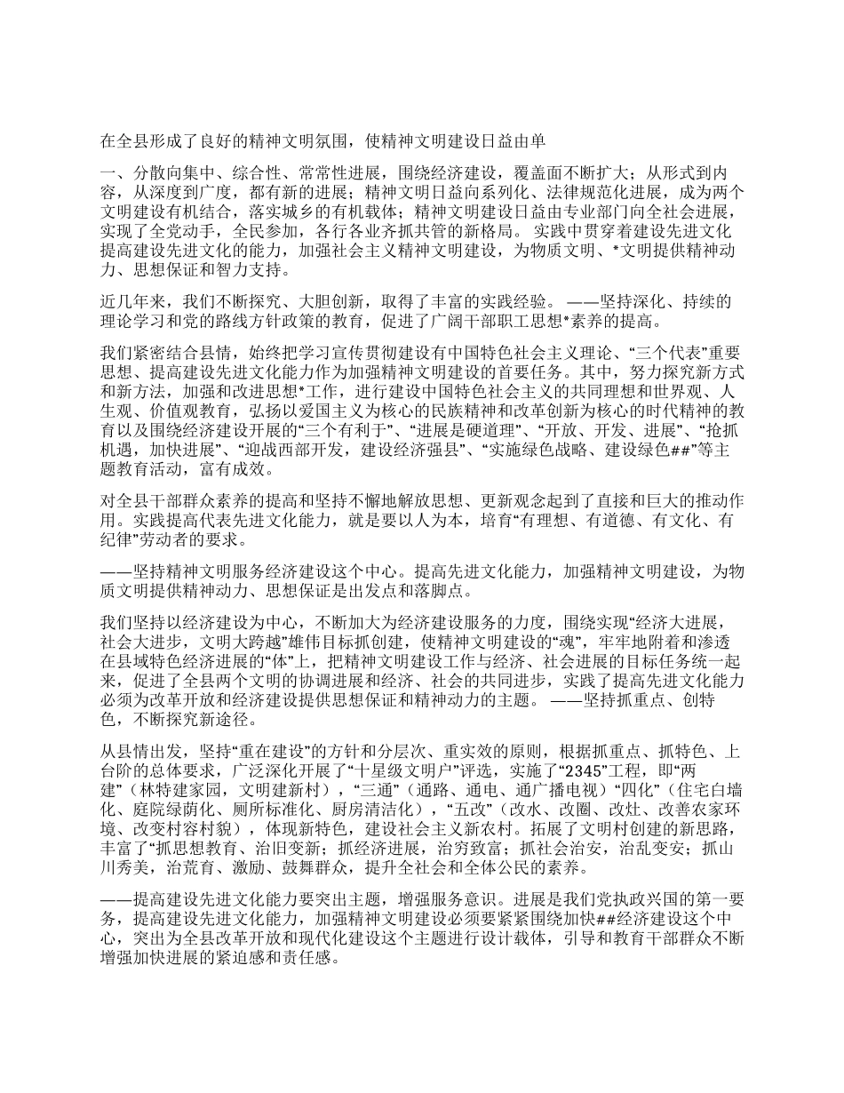 大力推进精神文明建设提高建设先进文化的能力_第2页