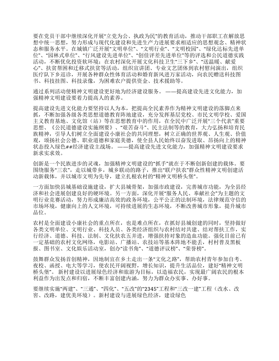大力推进精神文明建设提高建设先进文化的能力_第3页
