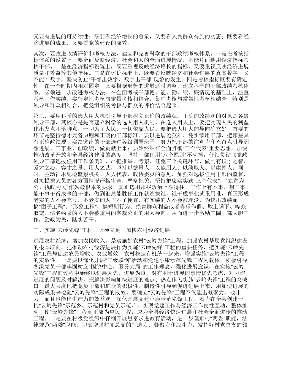 大力推进党的基层党组织建设要抓实“四个必须_第2页